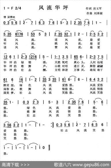 风流华坪 - 房玉军|刘泽湖