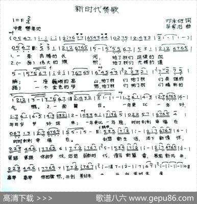 新时代赞歌 - 邓永旺|吴家治