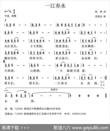 一江春水（杨涛词党继志曲） - 杨涛|党继志