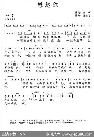 想起你（向明词党继志曲） - 向明|党继志