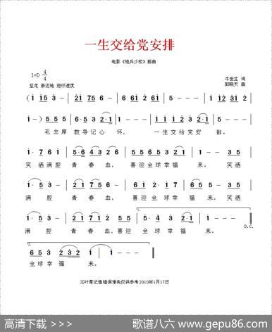 一生交给党安排（电影《炮兵少校》插曲） - 牛世生|郭晓天