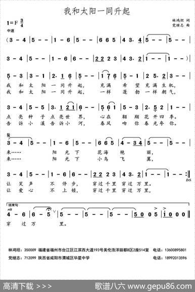我和太阳一同升起 - 林鸿坦|党继志