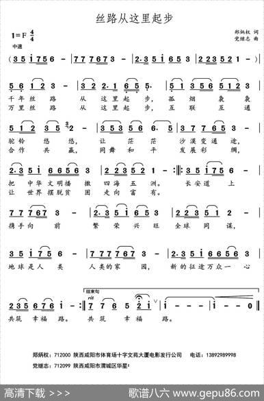 丝路从这里起步 - 郑炳权|党继志
