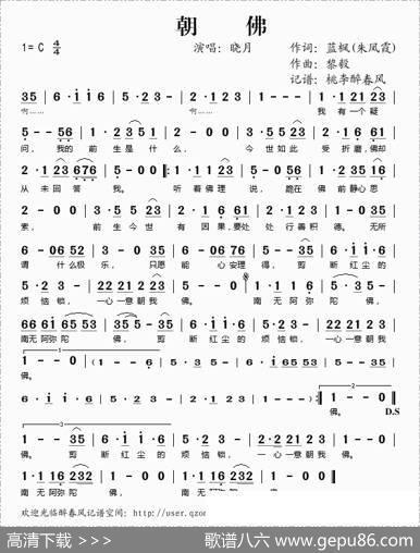 朝佛（蓝枫词黎毅曲） - 蓝枫|黎毅