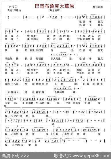 巴音布鲁克大草原 - 敖云|敖云
