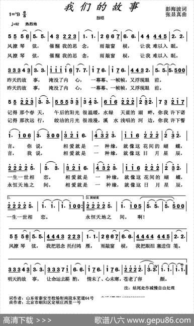 我们的故事（彭海波词张显真曲） - 彭海波|张显真