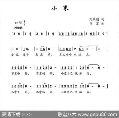 小象（刘秉刚词陆军曲） - 刘秉刚|陆军