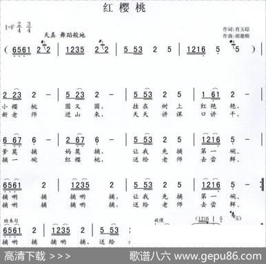 红樱桃（肖玉琮词胡德顺曲） - 肖玉琮|胡德顺