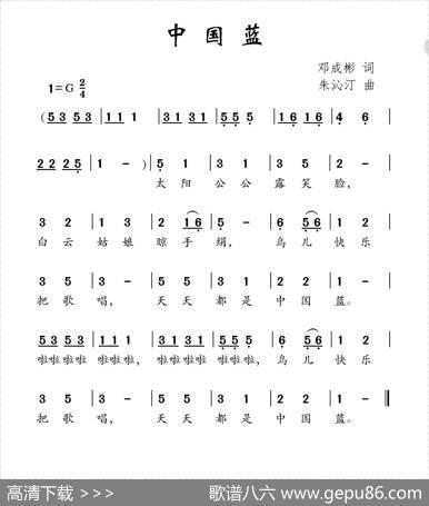 中国蓝（邓成彬词朱沁汀曲） - 邓成彬|朱沁汀