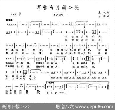 军营有片蒲公英 - 晨枫|振卿