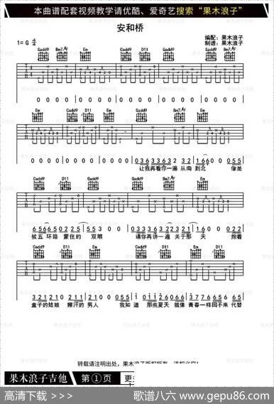 安河桥（果木浪子编配版） - 宋冬野|宋冬野
