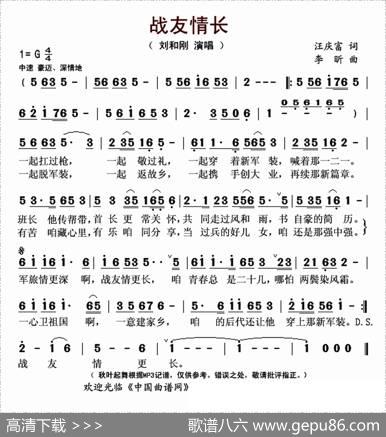 战友情长 - 汪庆富|李昕