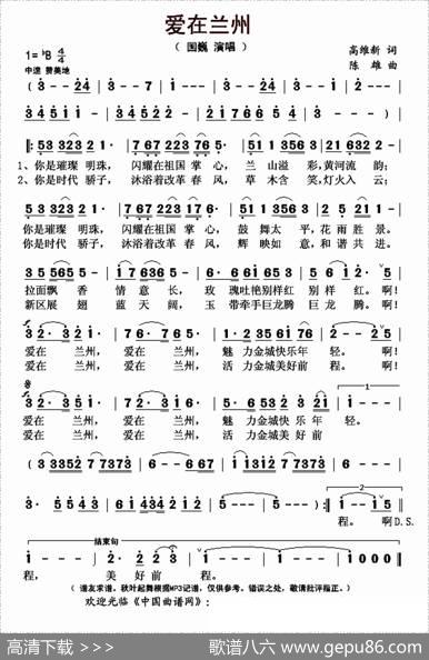 爱在兰州 - 高维新|陈雄