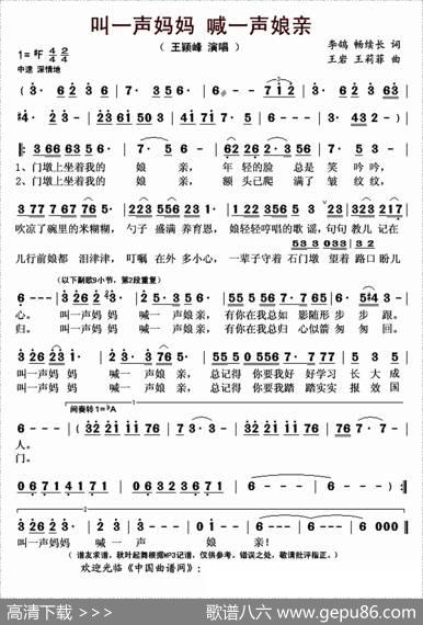 叫一声妈妈喊一声娘亲 - 李鸽畅续长|王岩王莉菲