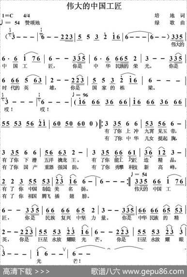 伟大的中国工匠 - 培地|绿歌