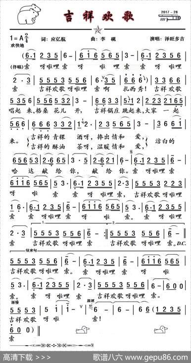 吉祥欢歌 - 应亿航|李砚