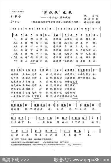 “范跑跑”之歌 - 佚名|陈神利