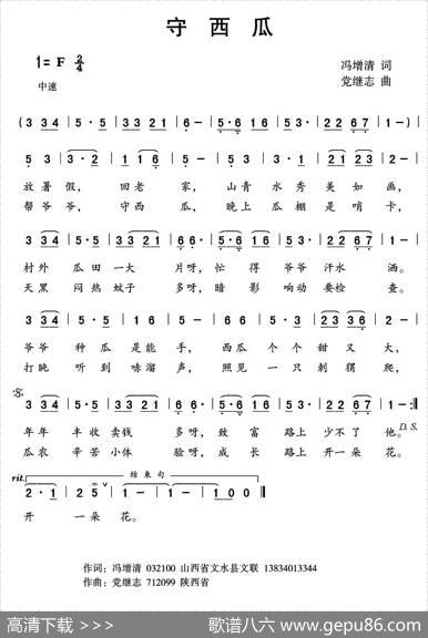 守西瓜（冯增清词党继志曲） - 冯增清|党继志