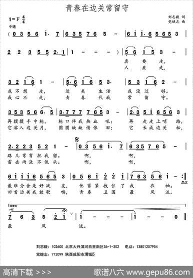 青春在边关常留守（刘志毅词党继志曲） - 刘志毅|党继志