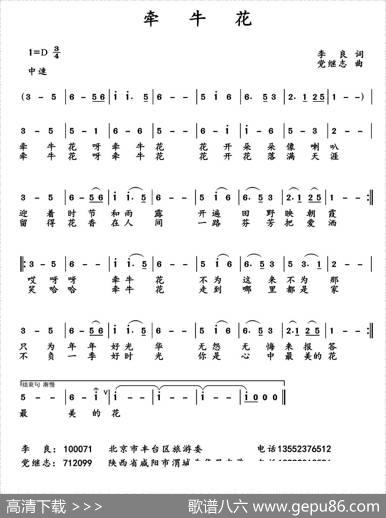 牵牛花（李良词党继志曲） - 李良|党继志