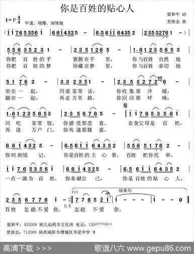你是百姓的贴心人（梁和平词党继志曲） - 梁和平|党继志