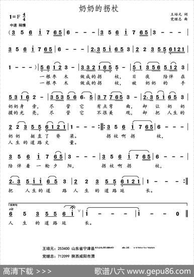 奶奶的拐杖 - 王培元|党继志