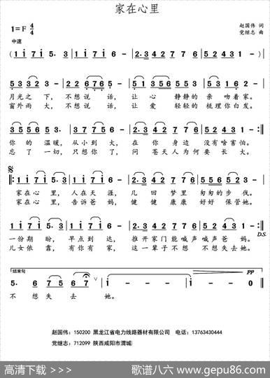 家在心里（赵国伟词党继志曲） - 赵国伟|党继志
