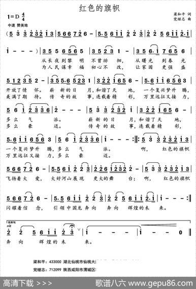 红色的旗帜 - 梁和平|党继志