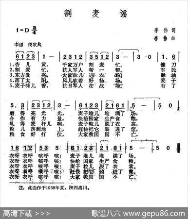 割麦谣 - 李伟|李伟