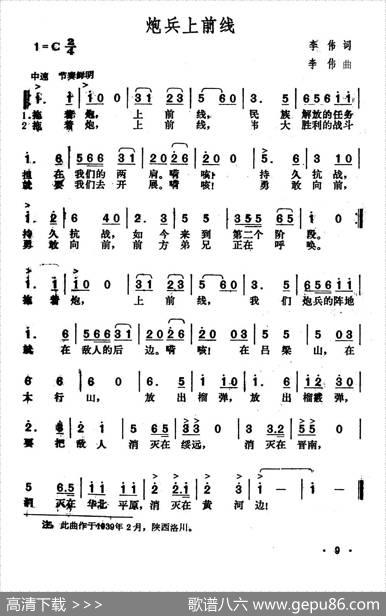炮兵上前线 - 李伟|李伟