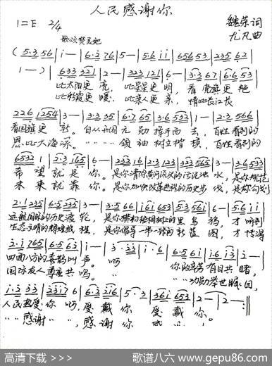 人民感谢你 - 魏荣|尤凡