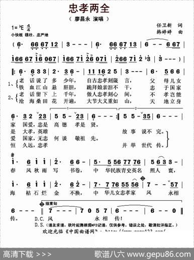 忠孝两全 - 任卫新|韩婷婷