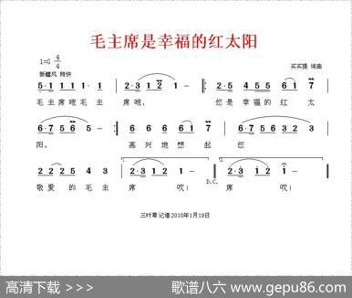 毛主席是幸福的红太阳 - 买买提|买买提