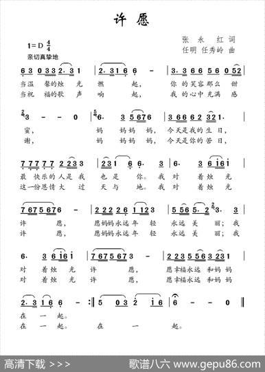 许愿（张永红词任秀岭任明曲） - 张永红|任秀岭任明