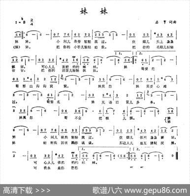 妹妹（启亨词启亨曲） - 启亨|启亨