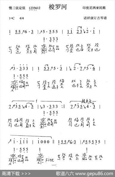 梭罗河（古琴谱、简谱+减字谱）|印度尼西亚民歌