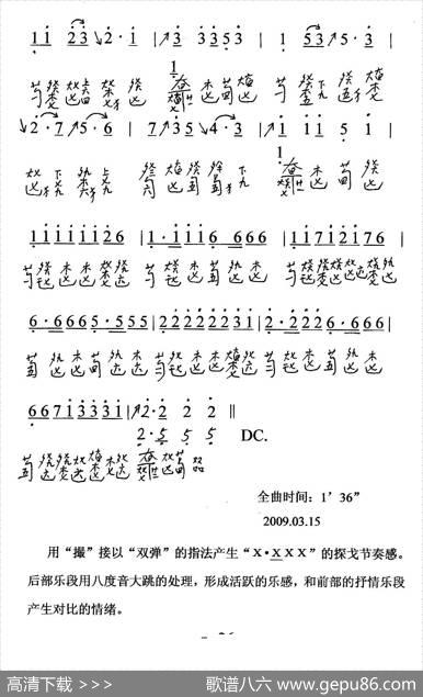 梭罗河（古琴谱、简谱+减字谱）|印度尼西亚民歌