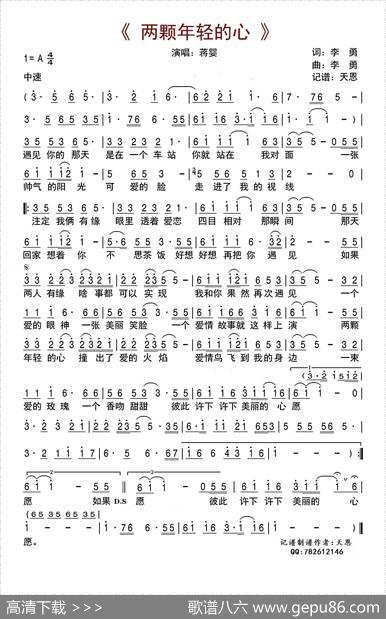 两颗年轻的心 - 李勇|李勇