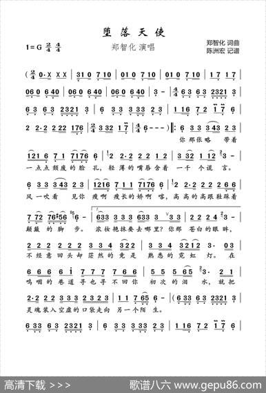 堕落天使 - 郑智化|郑智化