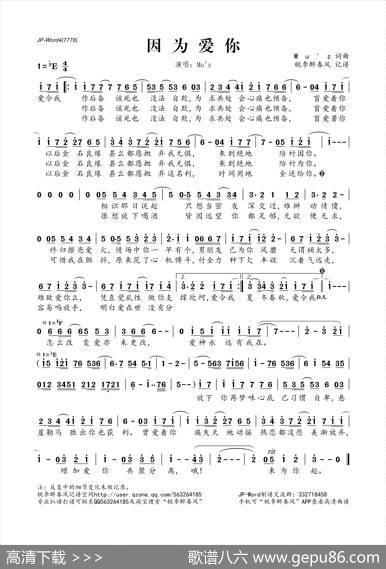 因为爱你（MU'z词MU'z曲） - MU'z|MU'z