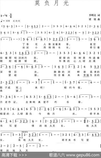 莫负月光（季明达词，梁铭曲，演唱：红陌） - 季明达|梁铭