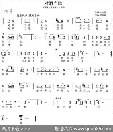 对酒当歌（电视剧《曹操与蔡文姬》片尾曲） - 宋小明|胡德顺
