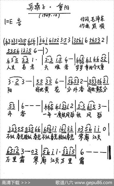 采桑子·重阳（毛泽东词熊顺曲） - 毛泽东|熊顺