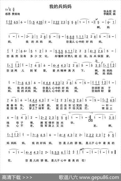 我的兵妈妈 - 张永现|李鹏岚