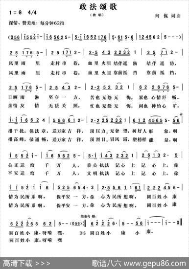 政法颂歌 - 向侃|向侃