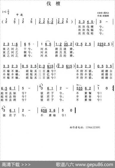 伐檀（胡德顺作曲版）|胡德顺