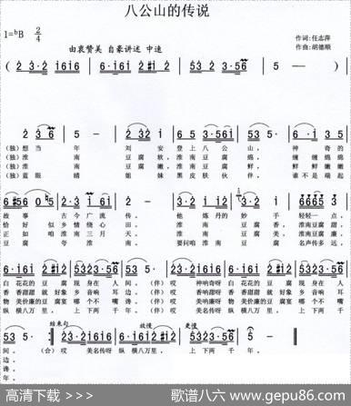 八公山的传说 - 任志萍|胡德顺
