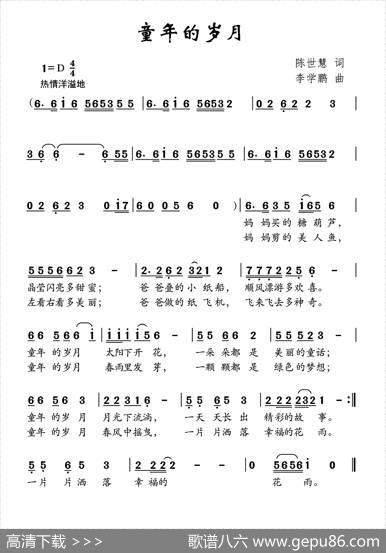 童年的岁月 - 陈世慧|李学鹏
