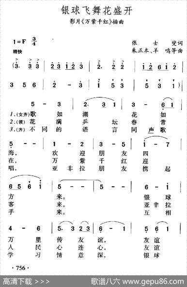 银球飞舞花盛开（记录片《万紫千红》插曲） - 张士燮|朱正本、羊鸣