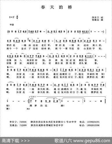 春天的桥 - 李东宁|党继志